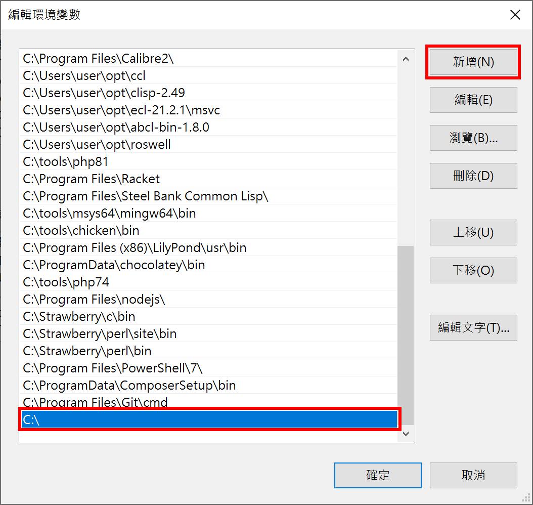 選擇「新增」，輸入 C:\