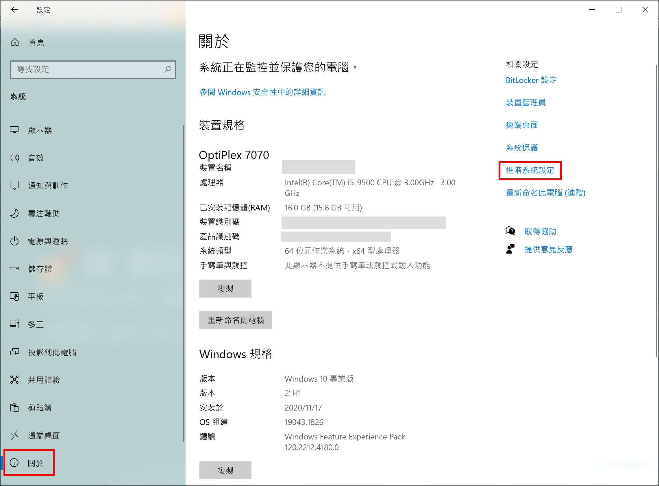 在 Windows 「關於」中選擇「進階系統設定」