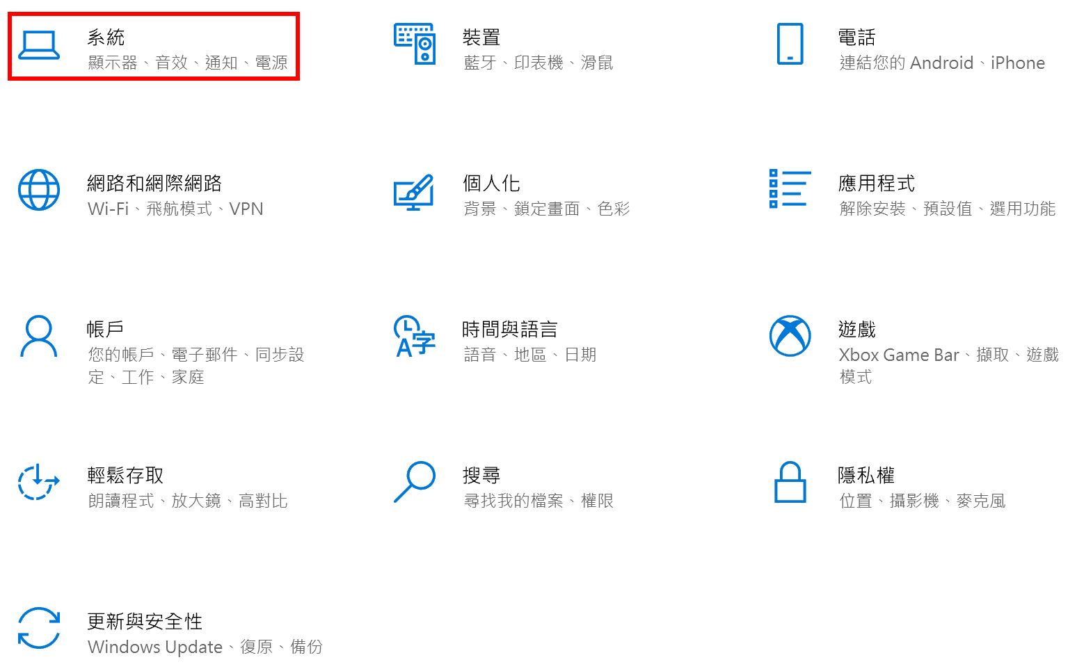 在 Windows 「設定」中選擇「系統」